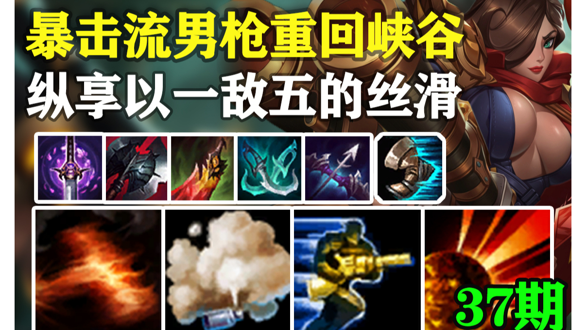 韩服王者男枪张嘉文,暴击流男枪重回峡谷,这么出装你也可以很丝滑!